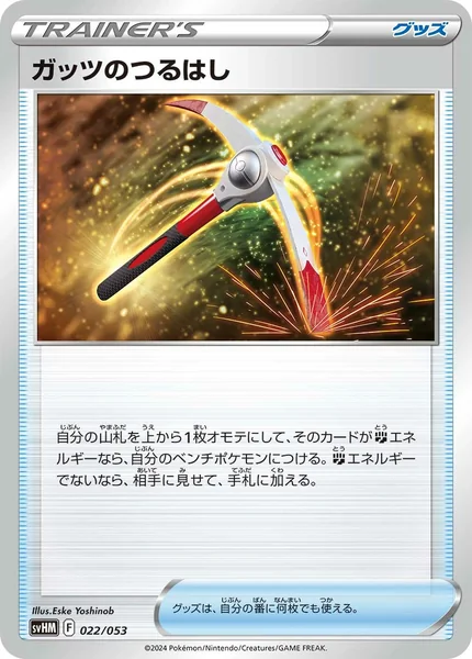 Gutsy Pickaxe card image