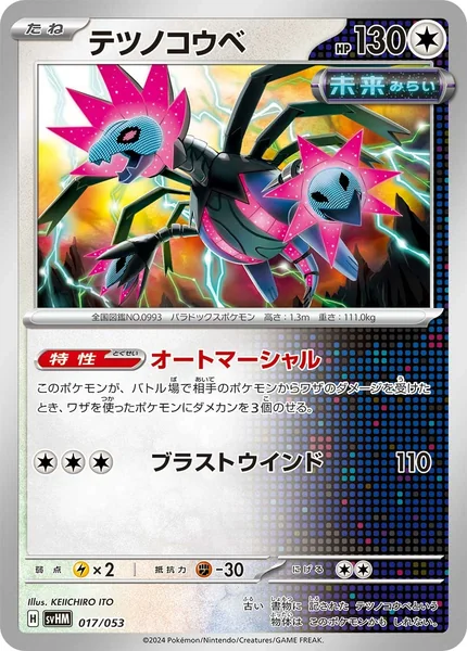 Iron Jugulis card image
