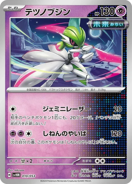 Iron Valiant card image