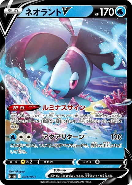Lumineon V card image
