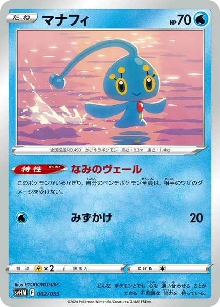 Manaphy card image