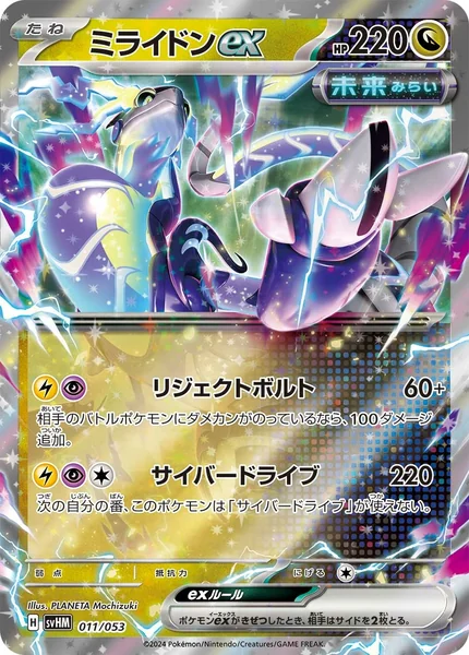 Miraidon ex card image