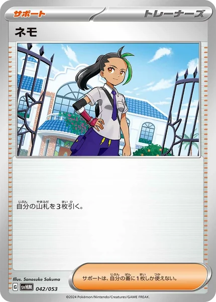 Nemona card image