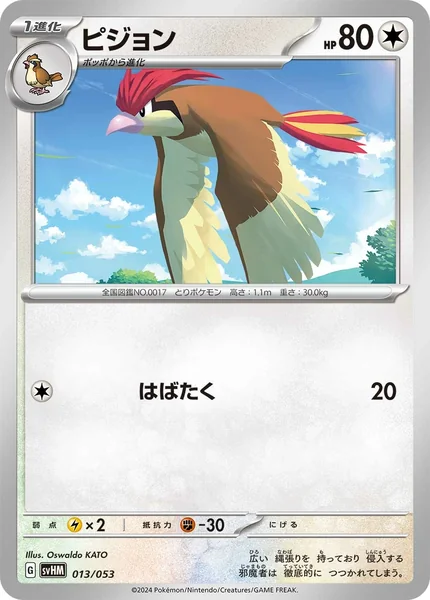 Pidgeotto card image