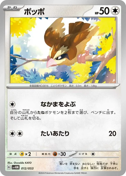 Pidgey card image