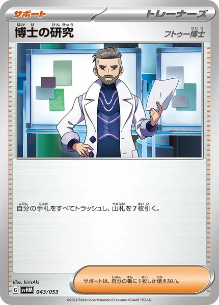 Professor's Research: Professor Turo card image