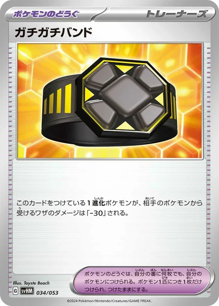 Rigid Band card image
