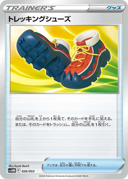 Trekking Shoes card image