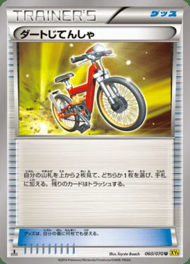 Acro Bike card image