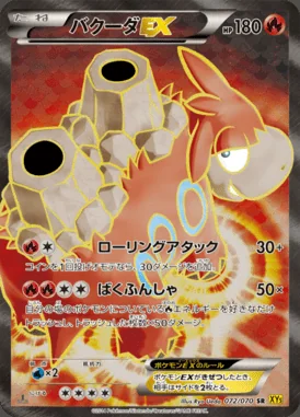 Camerupt EX card image