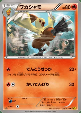 Combusken card image