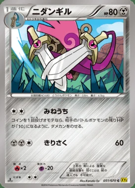 Doublade card image