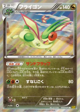 Flygon card image