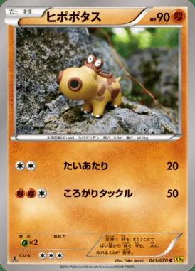 Hippopotas card image