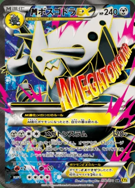 Mega Aggron EX card image