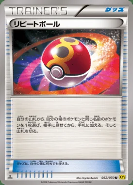 Repeat Ball card image