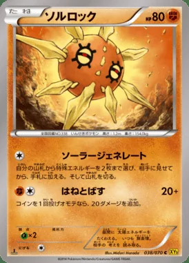 Solrock card image