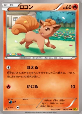 Vulpix card image