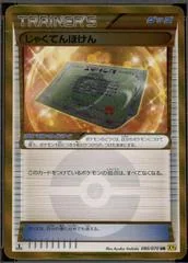 Weakness Policy card image