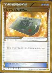 Weakness Policy card image