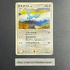 Altaria card image