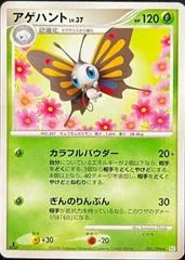 Beautifly card image