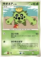 Cacnea card image