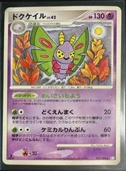 Dustox card image