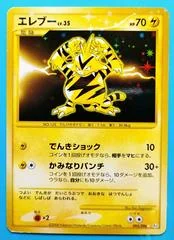 Electabuzz card image
