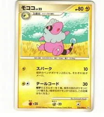 Flaaffy card image