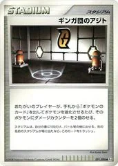 Galactic HQ card image