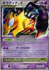 Giratina LV.X card image