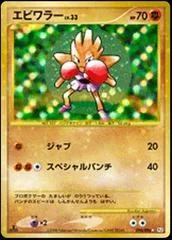 Hitmonchan card image