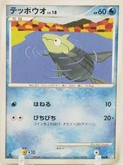Remoraid card image