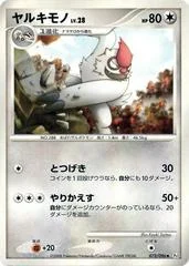 Vigoroth card image
