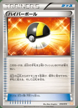 Ultra Ball card image