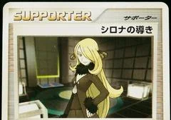 Cynthia's Guidance card image