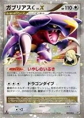 Garchomp C LV.X card image