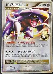 Garchomp LV.X card image