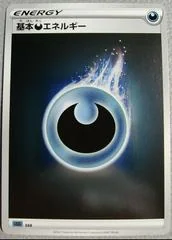 Darkness Energy card image