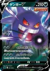 Gengar V card image