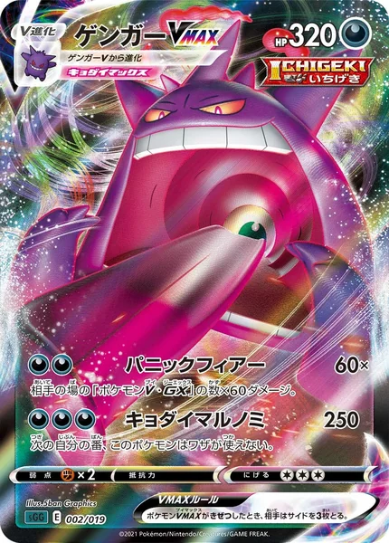 Gengar Vmax card image