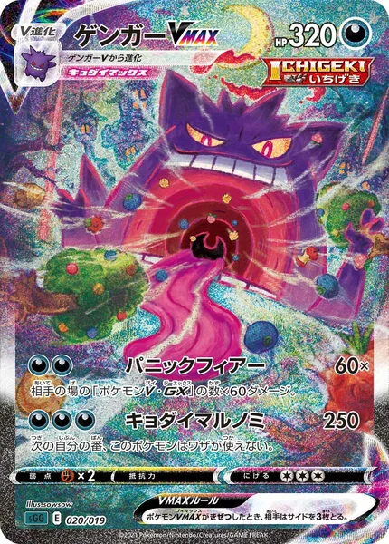 Gengar VMax card image