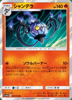 Chandelure card image