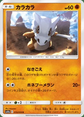 Cubone card image