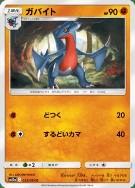Gabite card image