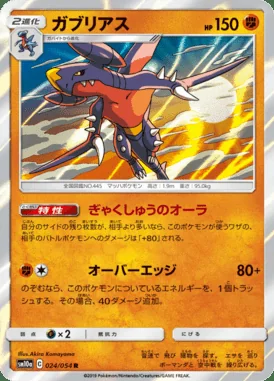 Garchomp card image