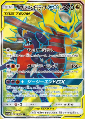 Garchomp & Giratina GX card image