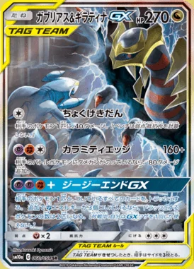 Garchomp & Giratina GX card image