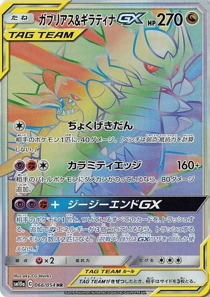Garchomp & Giratina GX card image